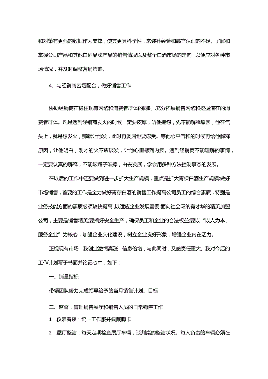 汽车销售经理工作计划_1.docx_第3页