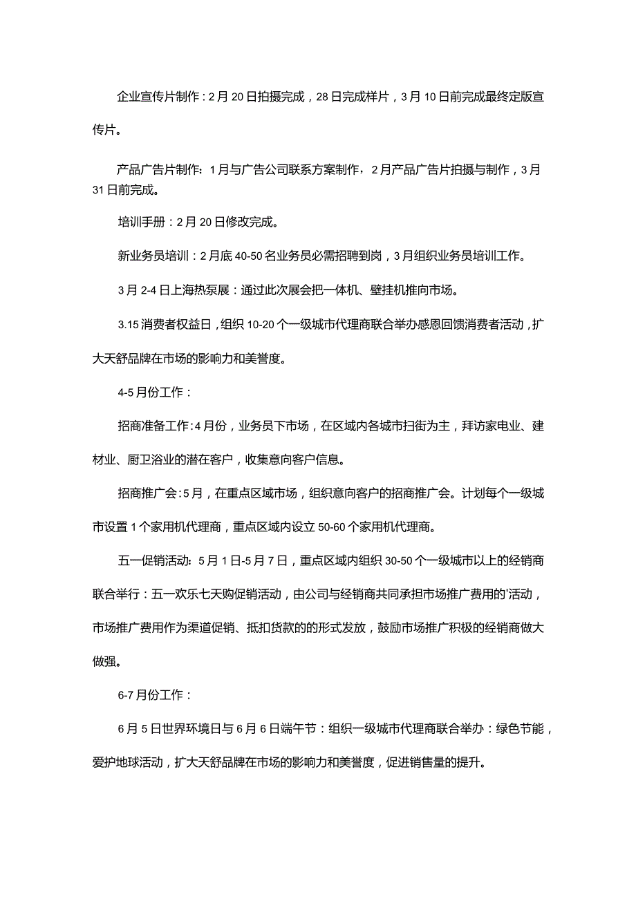 销售计划范文汇编.docx_第3页