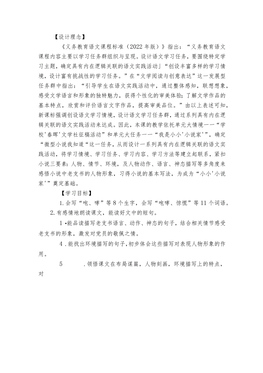 13《桥》公开课一等奖创新教学设计_9.docx_第2页