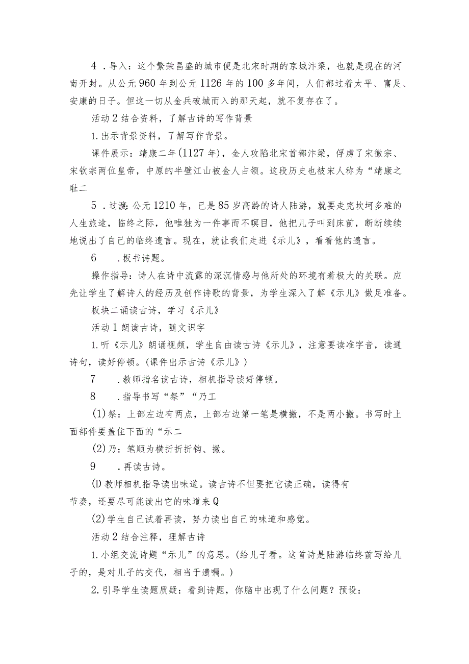 12《古诗三首》（一等奖创新教案）.docx_第2页