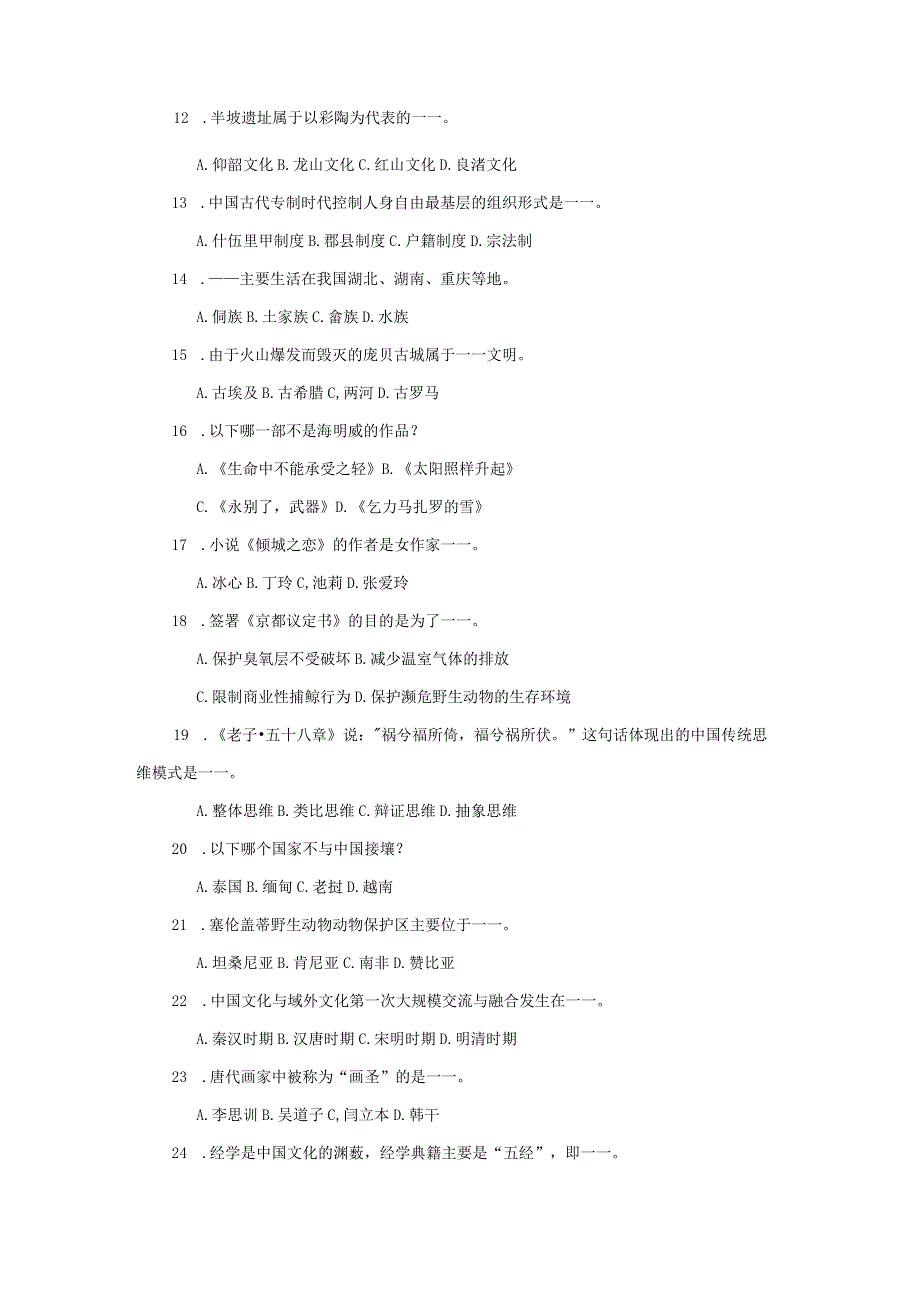 汉语国际教育基础样题.docx_第2页