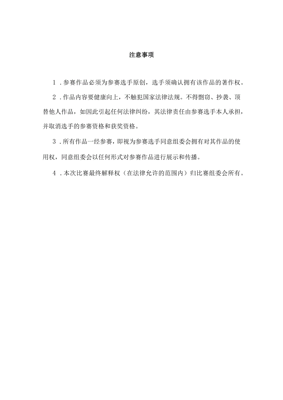 职业院校技能大赛（中职组）幼儿创客设计赛项题库4.docx_第2页