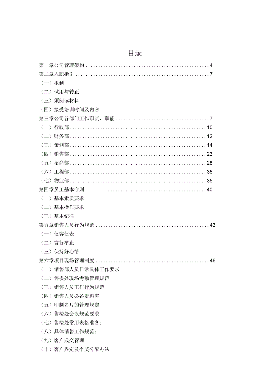 某房地产开发有限公司管理制度.docx_第2页