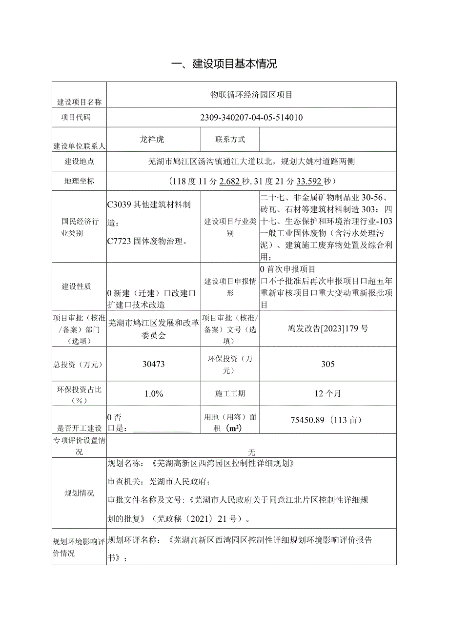 物联循环经济园区项目环评报告.docx_第2页