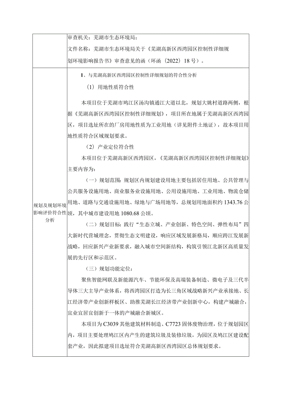 物联循环经济园区项目环评报告.docx_第3页