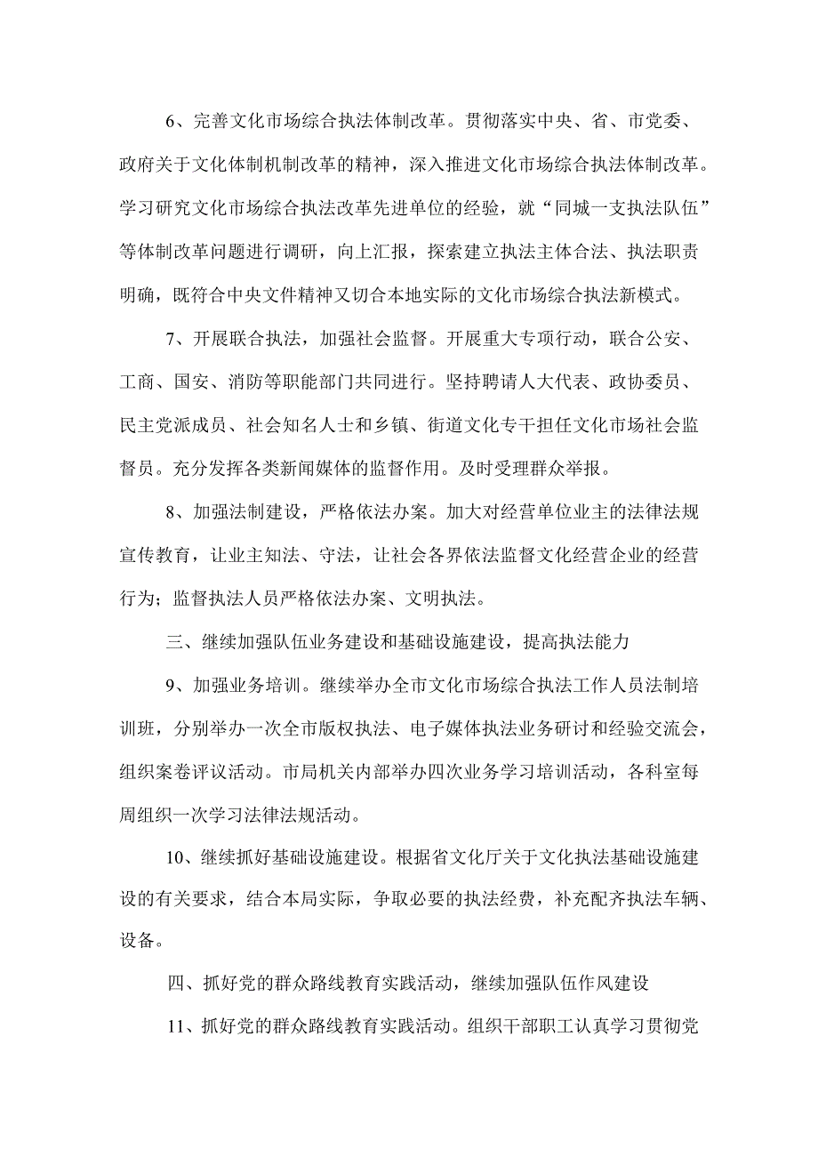 2022年文化市场执法工作要点.docx_第3页