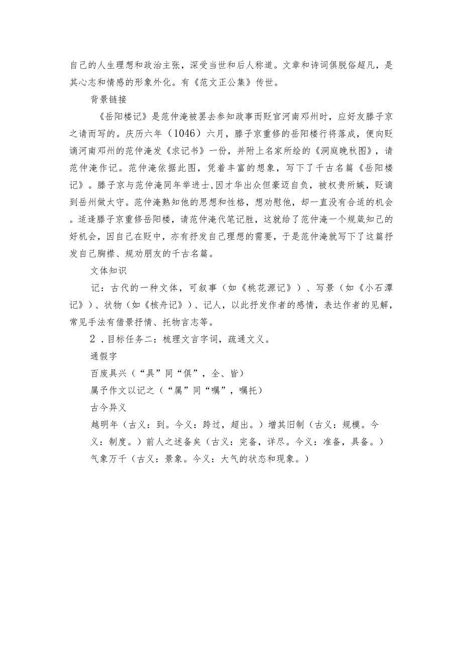 11 岳阳楼记一等奖创新教案.docx_第2页