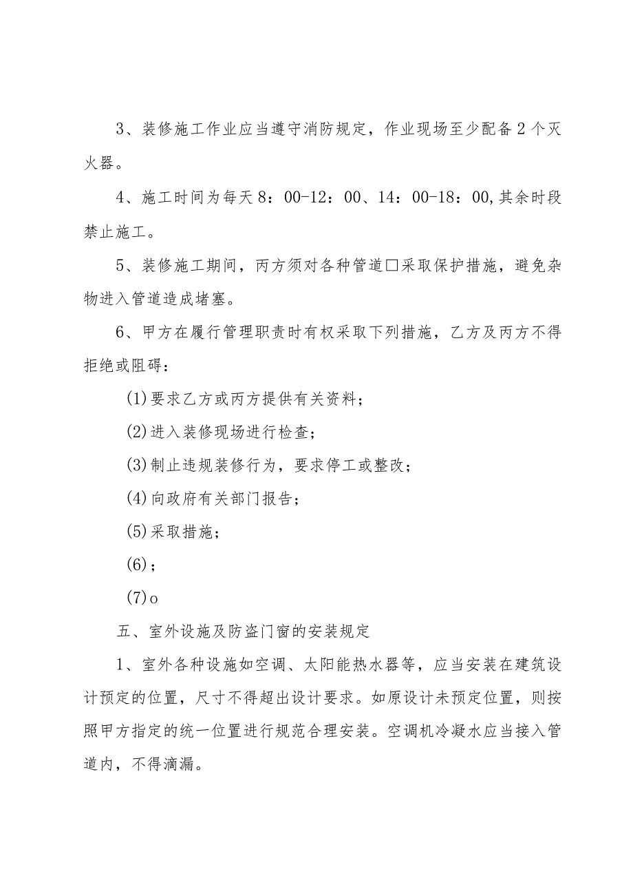 装修施工免责协议书范本（32篇）.docx_第3页