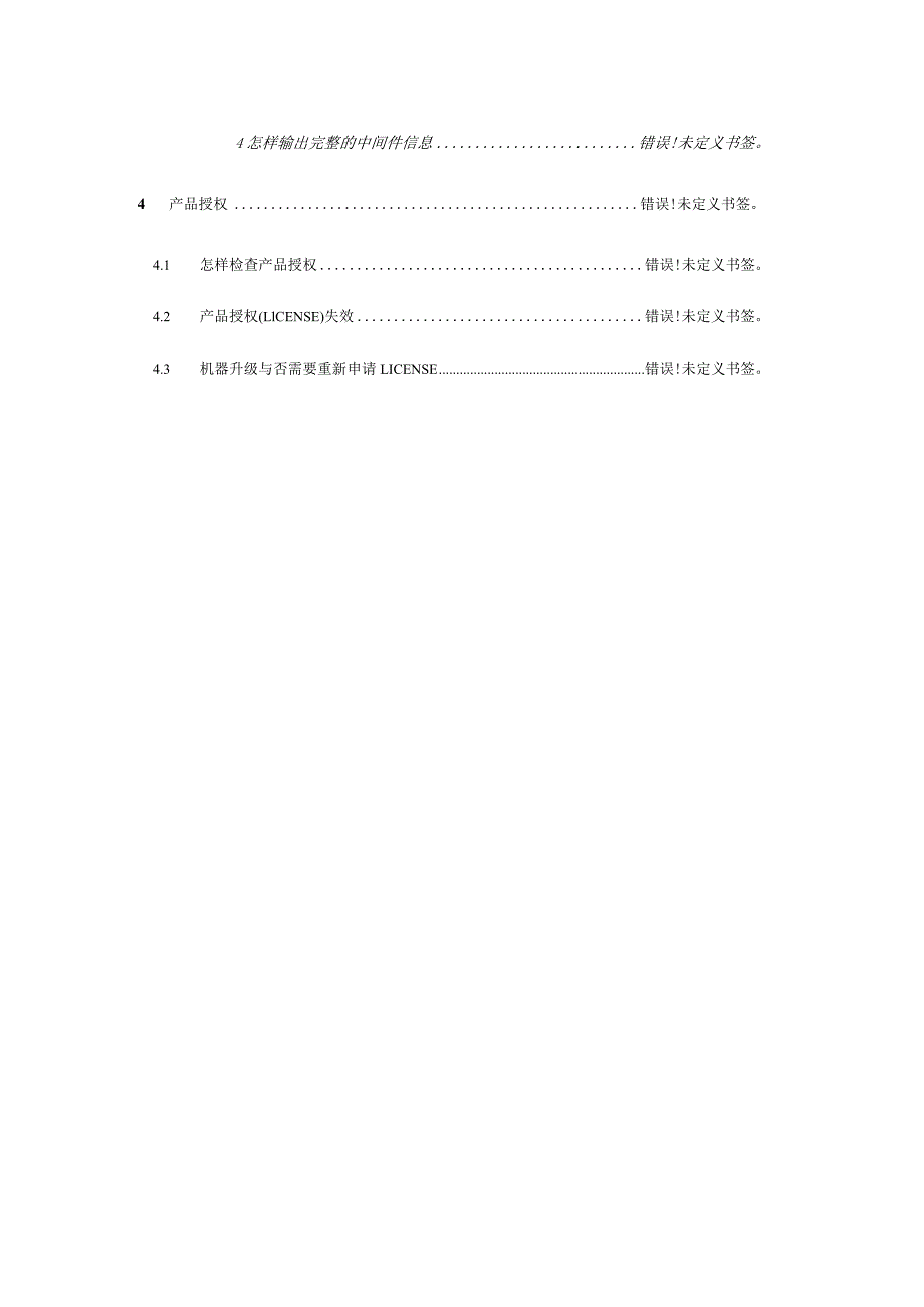 用友NC财务管理系统的备份与维护方案.docx_第3页