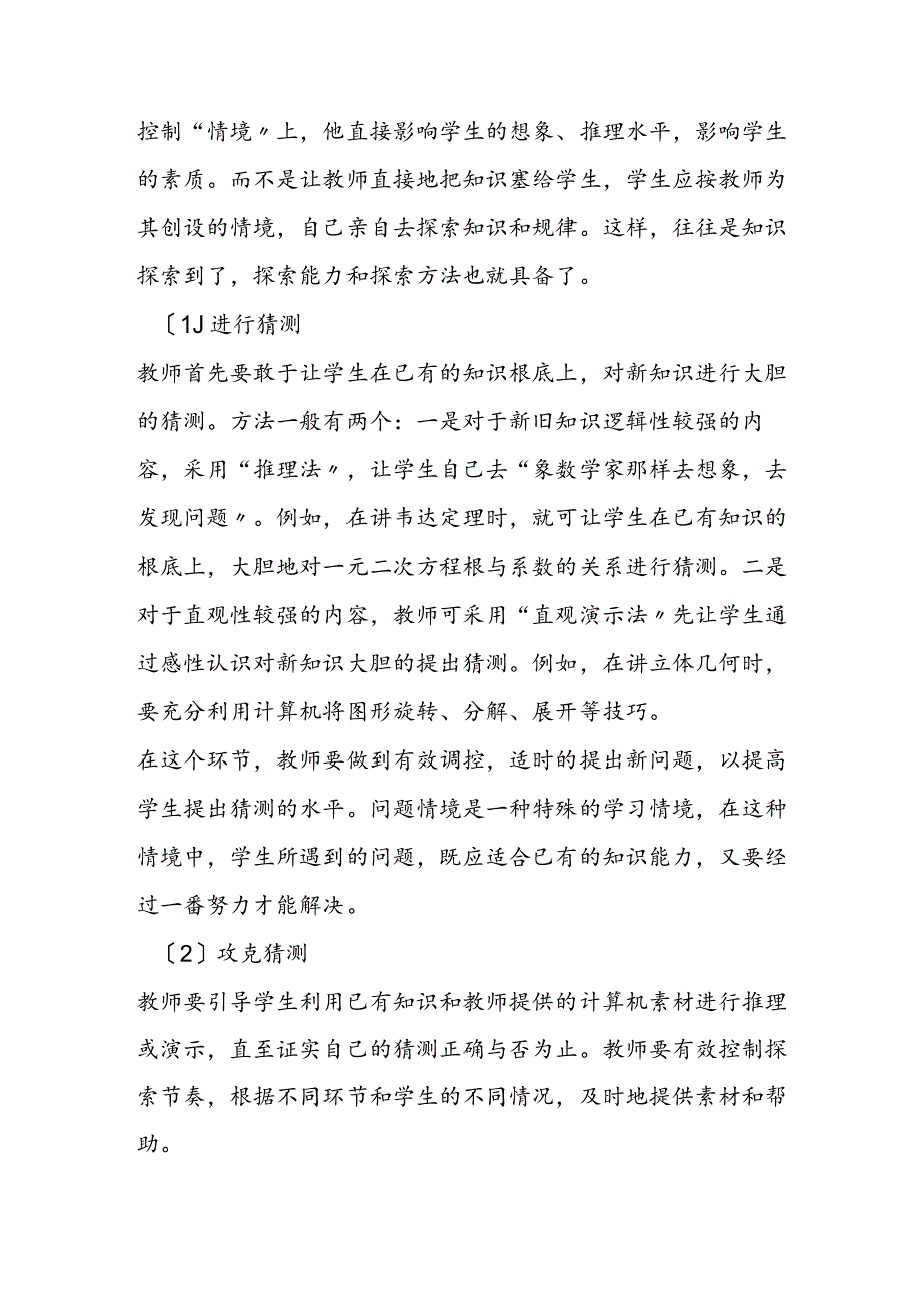 精心创设问题情境培养学生学习兴趣.docx_第2页