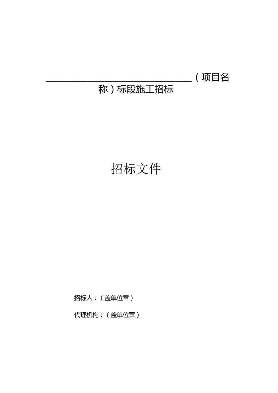 某工程项目施工招标文件(DOC88页).docx_第1页