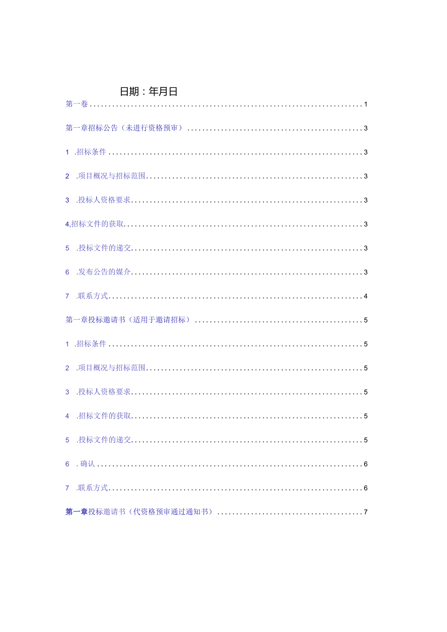 某工程项目施工招标文件(DOC88页).docx_第2页