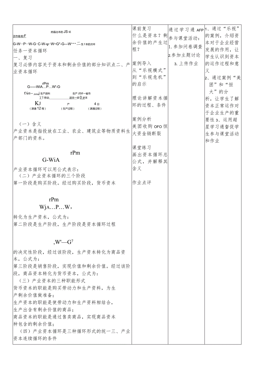 经济学基础-教案模块八财务会计模块.docx_第2页