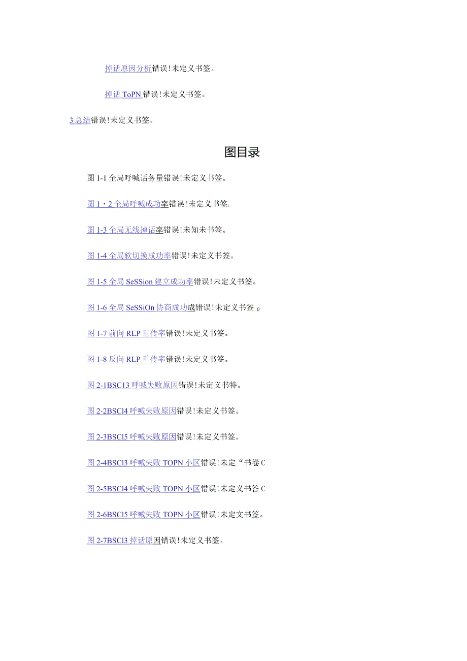 网络绩效评估KPI分析报告.docx_第3页