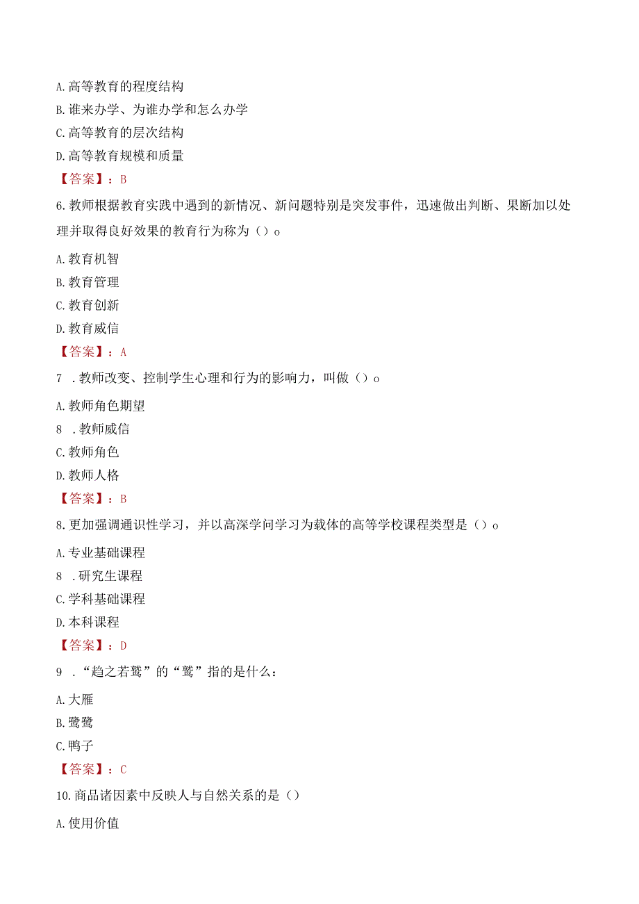 昆明医科大学招聘考试题库2024.docx_第2页