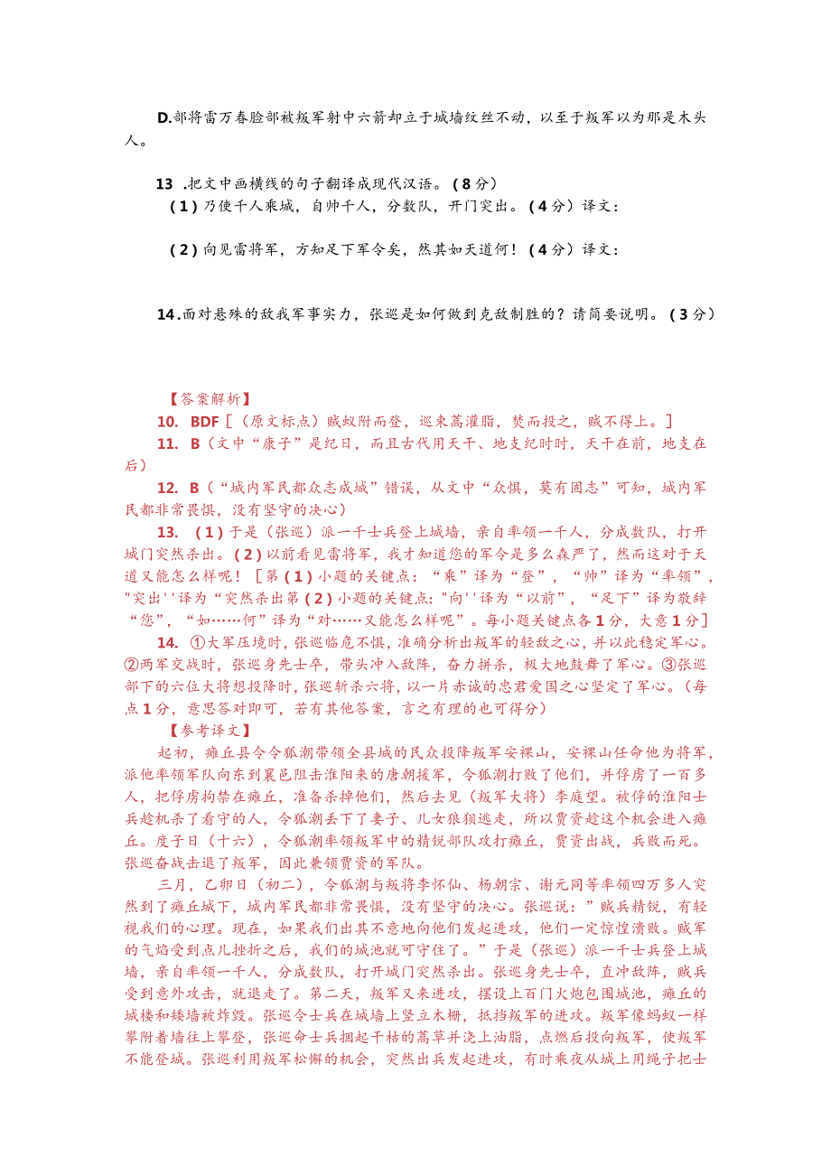 文言文阅读训练：《资治通鉴-张巡克敌制胜》（附答案解析与译文）.docx_第2页