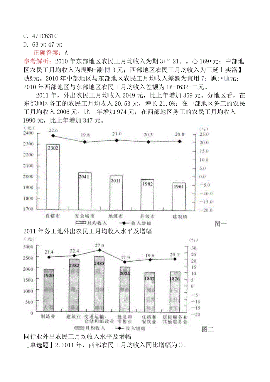 省考公务员-内蒙古-行政职业能力测验-第五章资料分析-第四节综合型资料-.docx_第2页