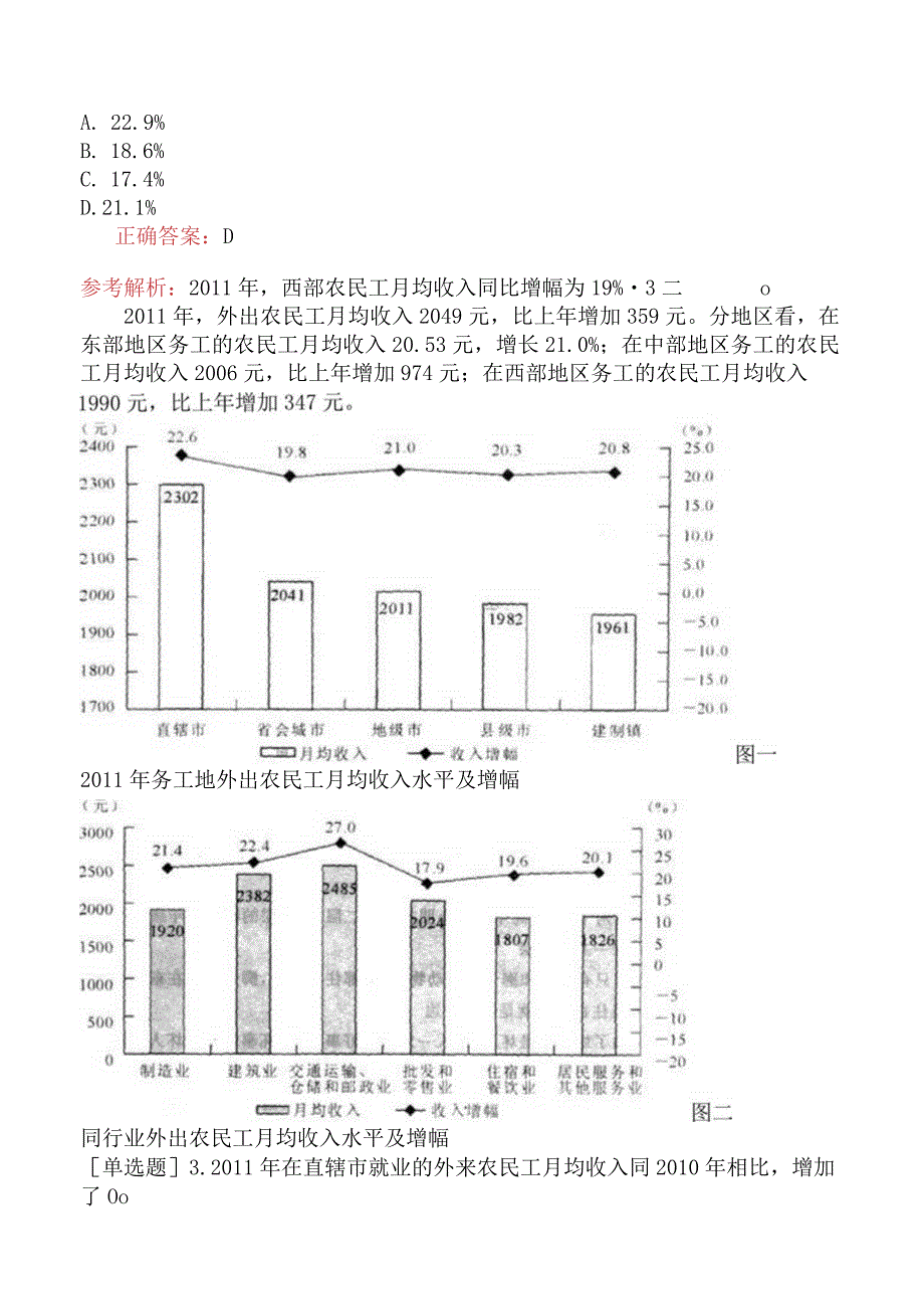 省考公务员-内蒙古-行政职业能力测验-第五章资料分析-第四节综合型资料-.docx_第3页