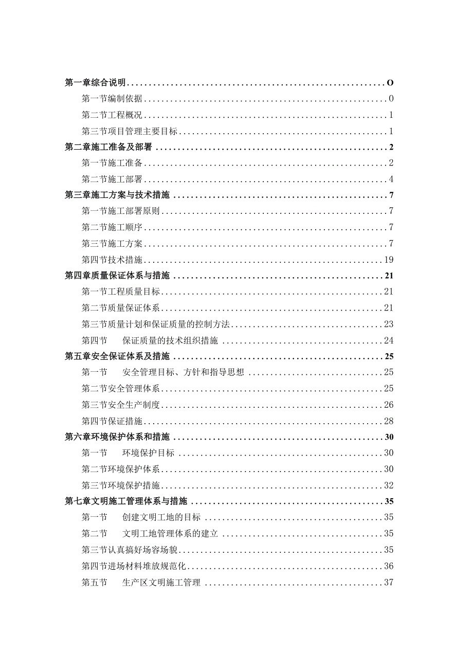 某学校三标段施工组织设计.docx_第2页