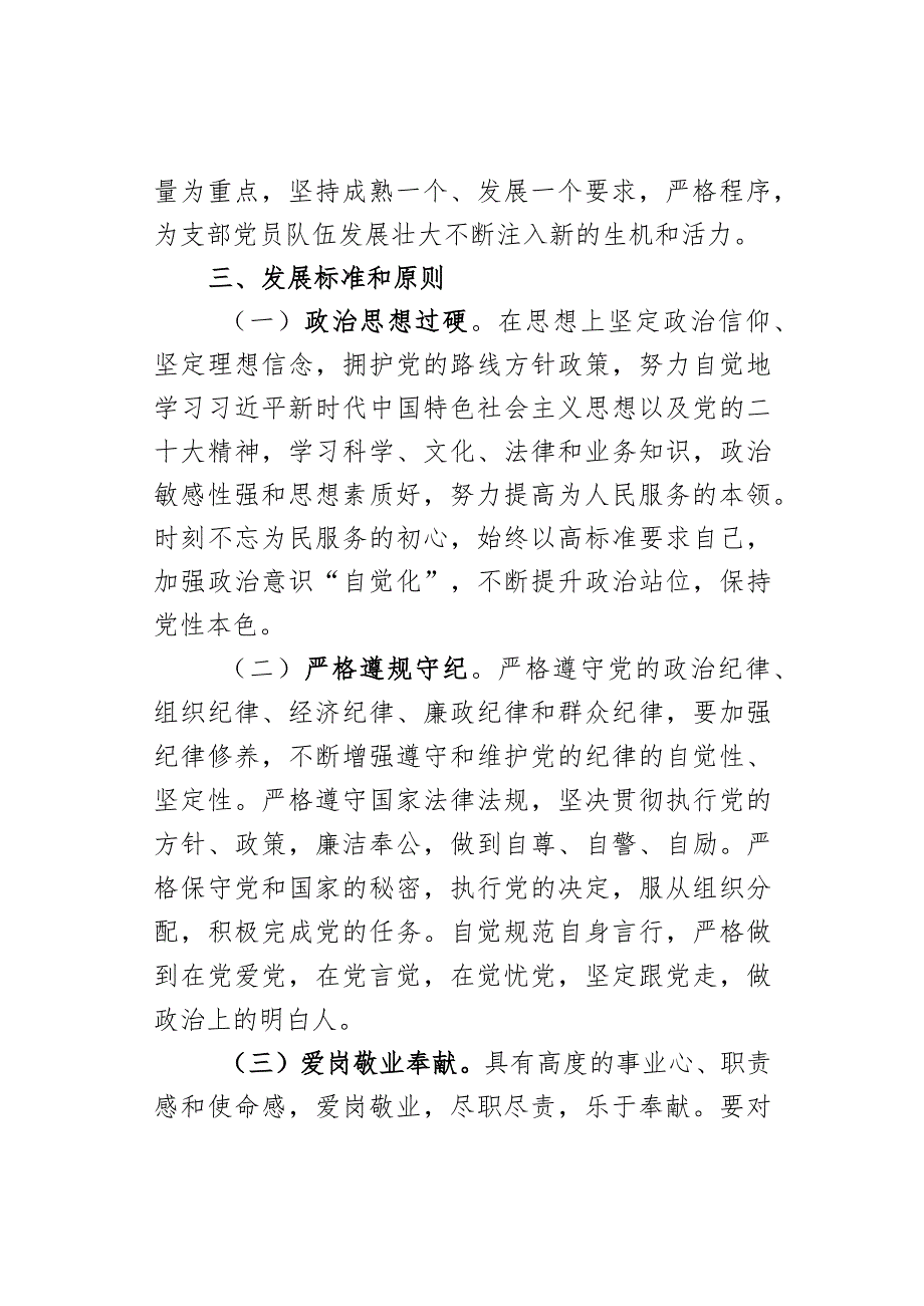 党支部2024年发展党员工作计划范文.docx_第2页