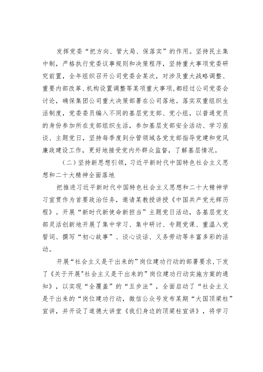 在某某公司2024年党的建设工作部署会议上的讲话.docx_第2页