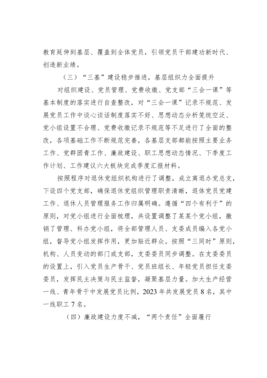 在某某公司2024年党的建设工作部署会议上的讲话.docx_第3页