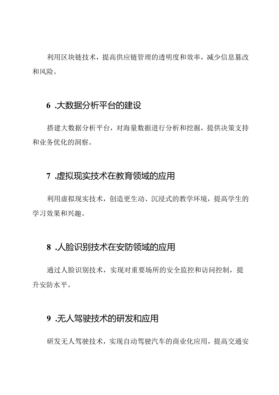 2022信息技术力量提升工程20个典型案例.docx_第2页