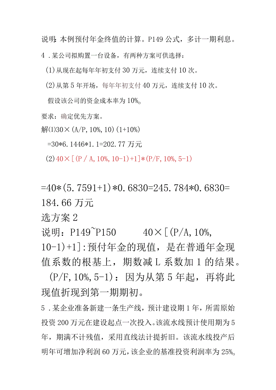 长期投资决策计算题和答案.docx_第3页