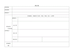 跳长绳学习单公开课教案教学设计课件资料.docx