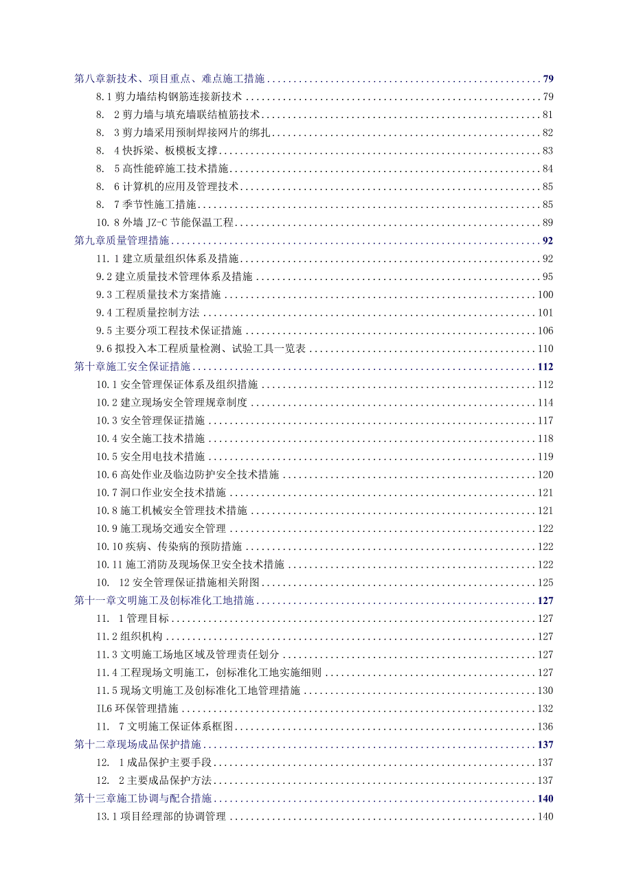 某广场二期组织设计方案.docx_第3页