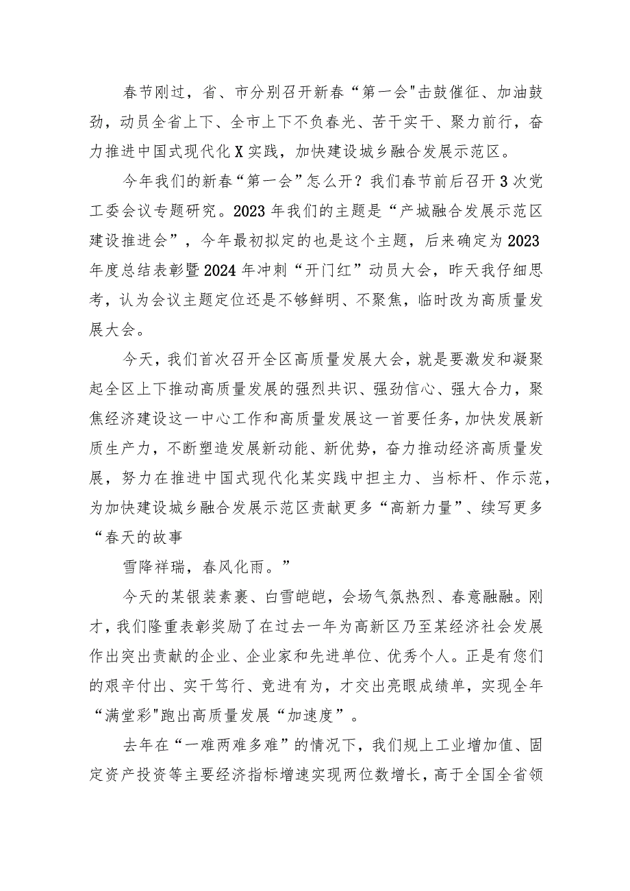 2024年推动金融高质量发展专题研讨心得体会8篇（完整版）.docx_第3页