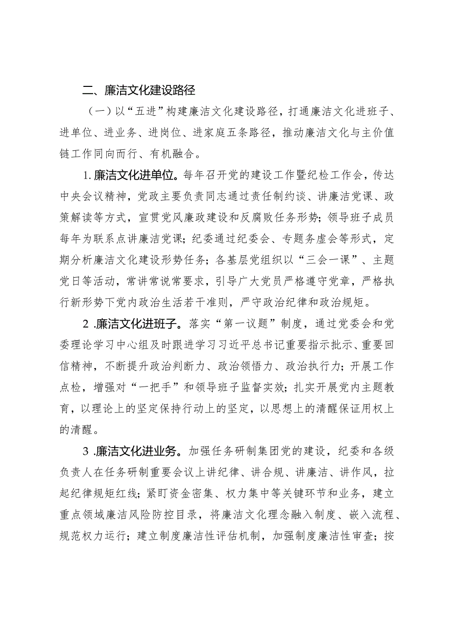 （4篇）2024年公司廉洁文化建设方案.docx_第2页