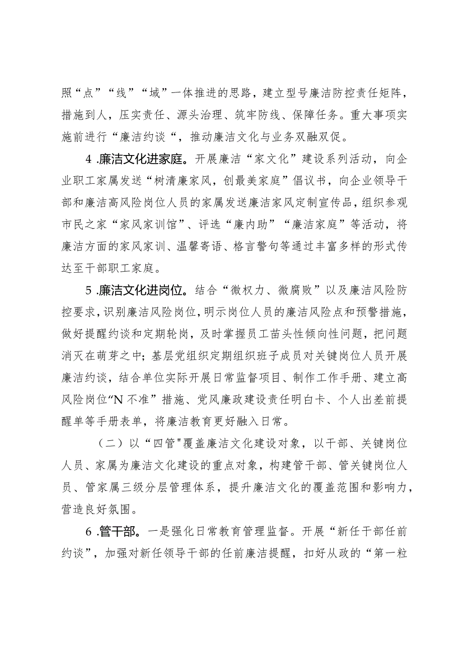 （4篇）2024年公司廉洁文化建设方案.docx_第3页