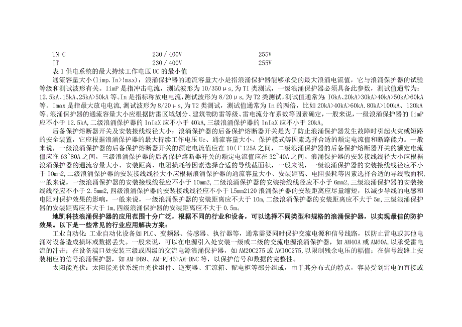 浪涌保护器SPD概述、分类、选型及应用解决方案.docx_第2页