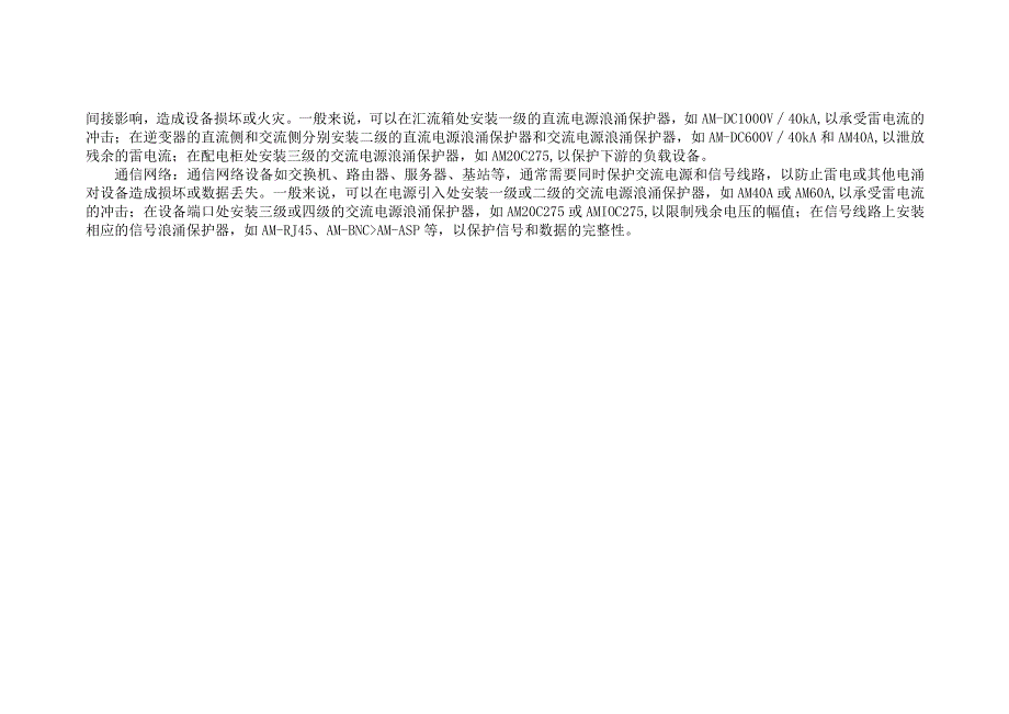 浪涌保护器SPD概述、分类、选型及应用解决方案.docx_第3页