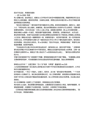 阳光不在远处公开课教案教学设计课件资料.docx