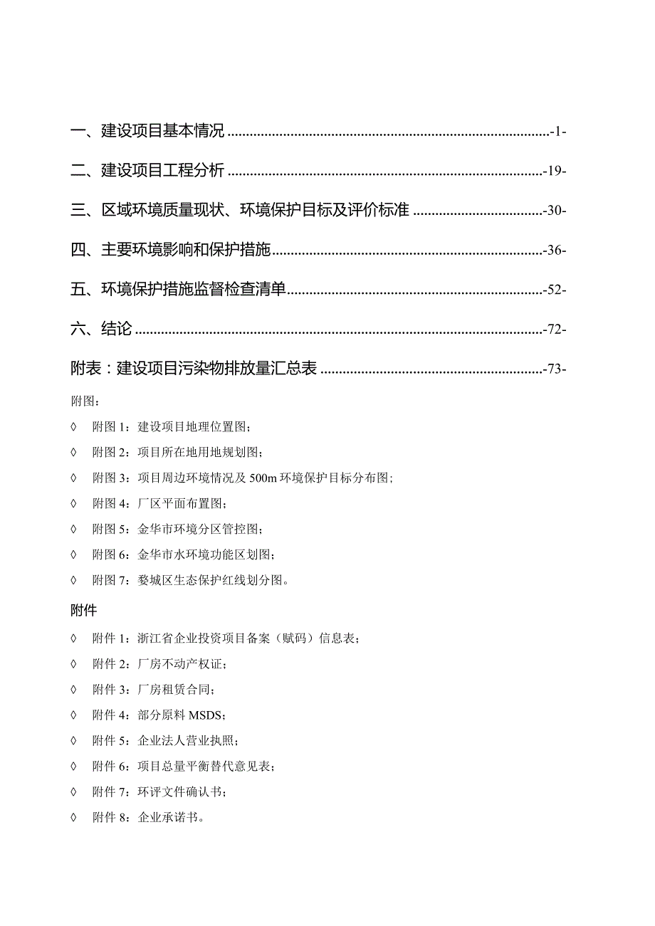 浙江畅跑体育用品有限公司年产10万台跑步机技改项目环评报告.docx_第3页