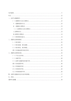 法律与道德的关系分析研究 法学专业.docx