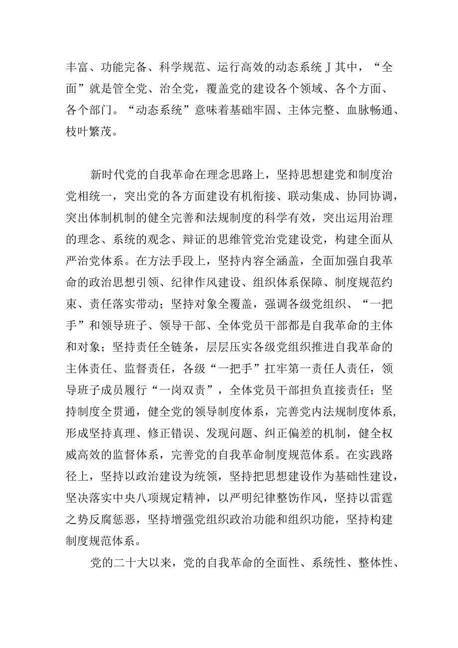 自我革命永远在路上演讲稿三篇.docx_第2页