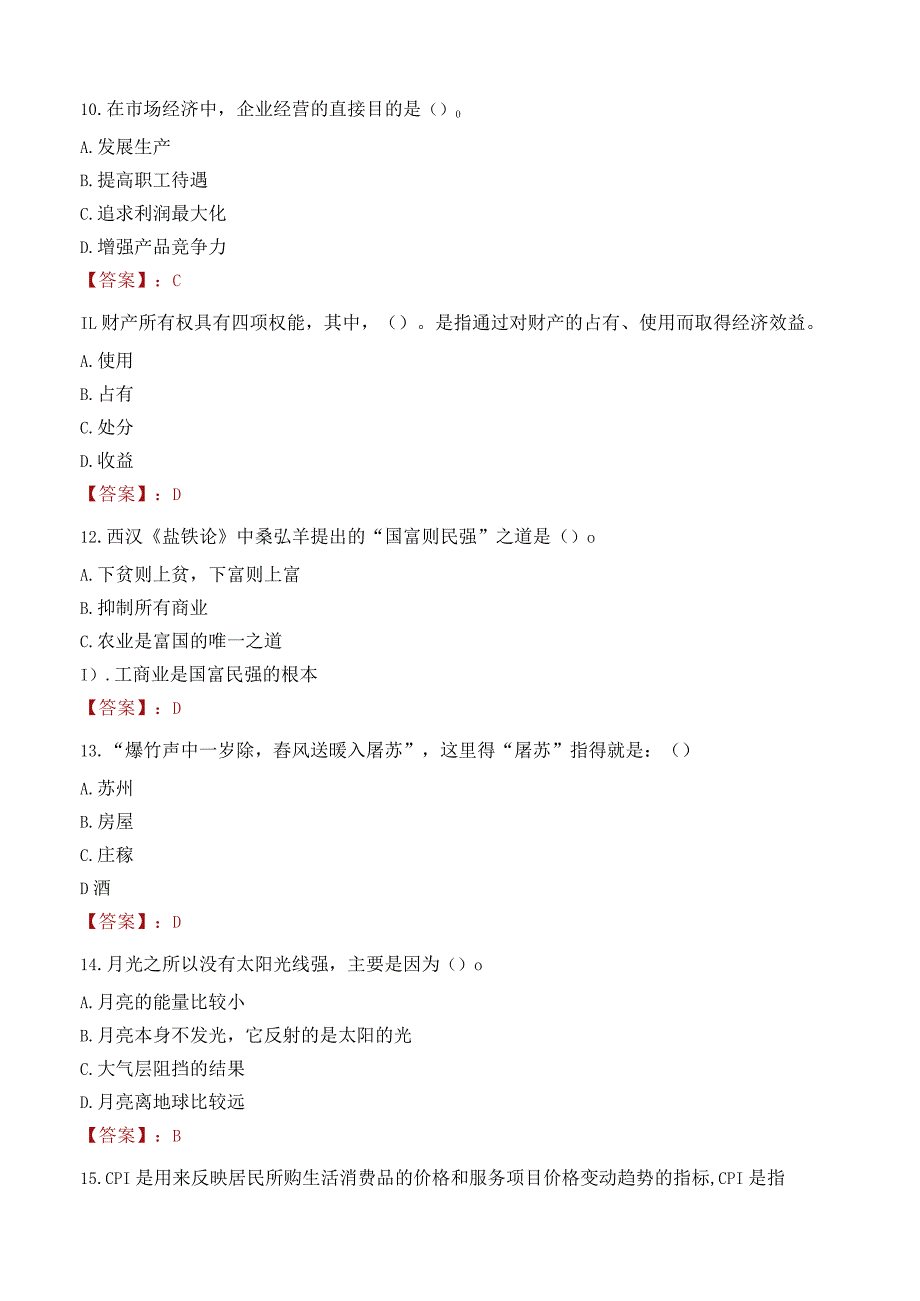 金陵科技学院招聘考试题库2024.docx_第3页