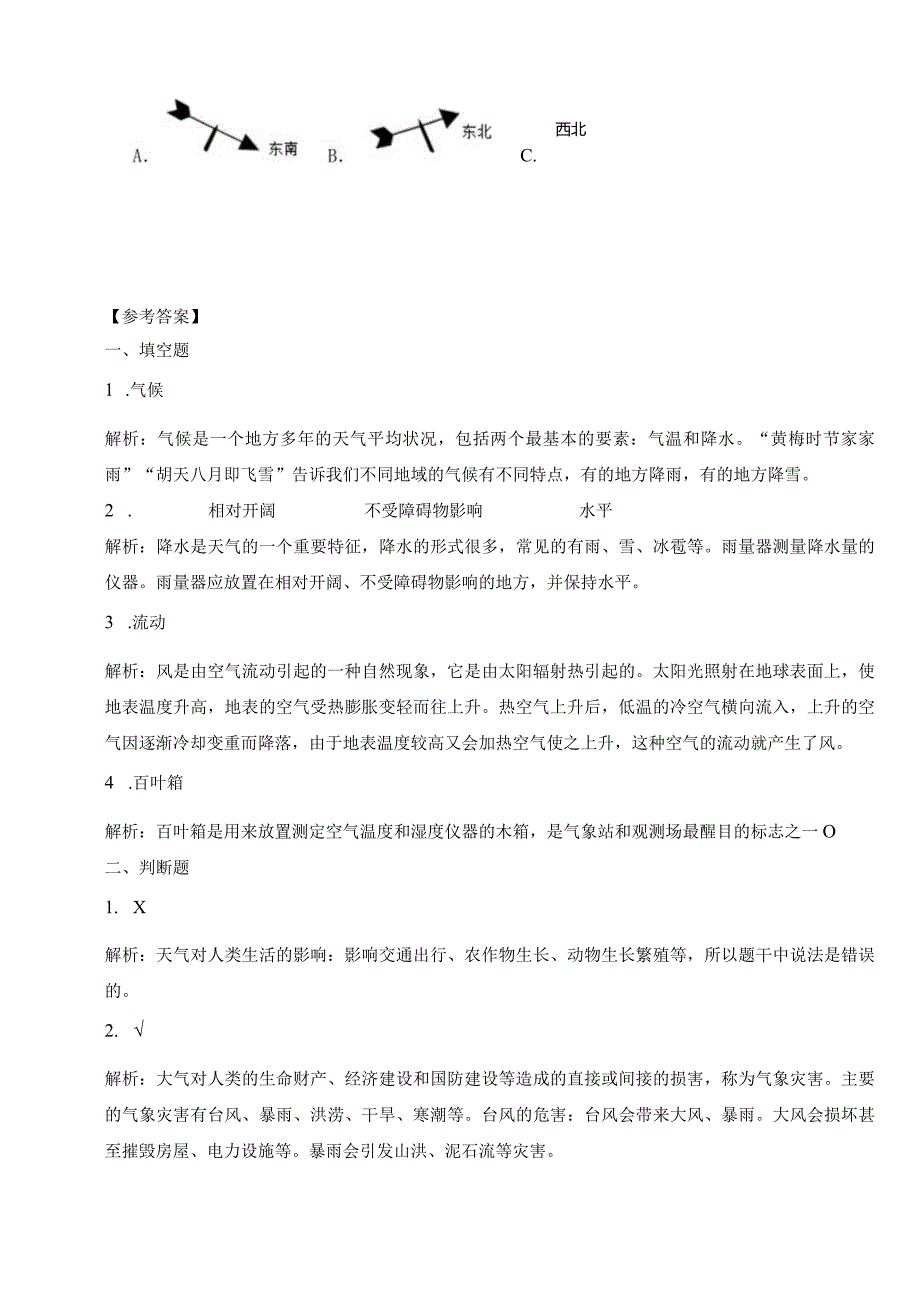 第三单元天气与气候（试卷）青岛版科学四年级上册单元检测D卷.docx_第3页