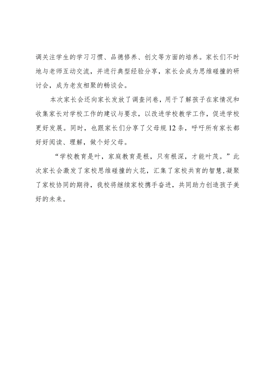 开展开春季家长会活动简报.docx_第2页