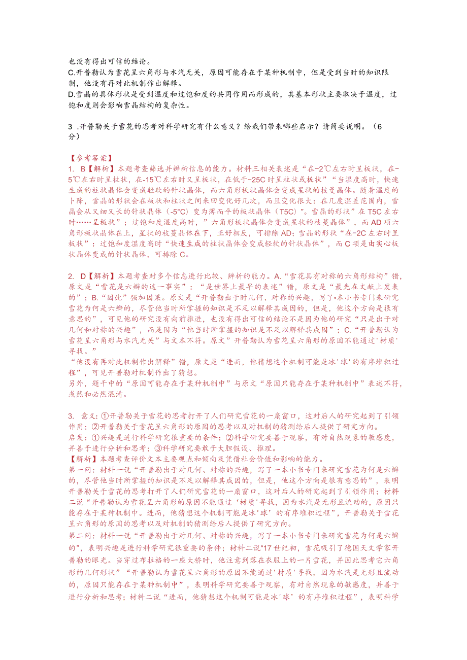 科普文文体知识及特色考点.docx_第2页