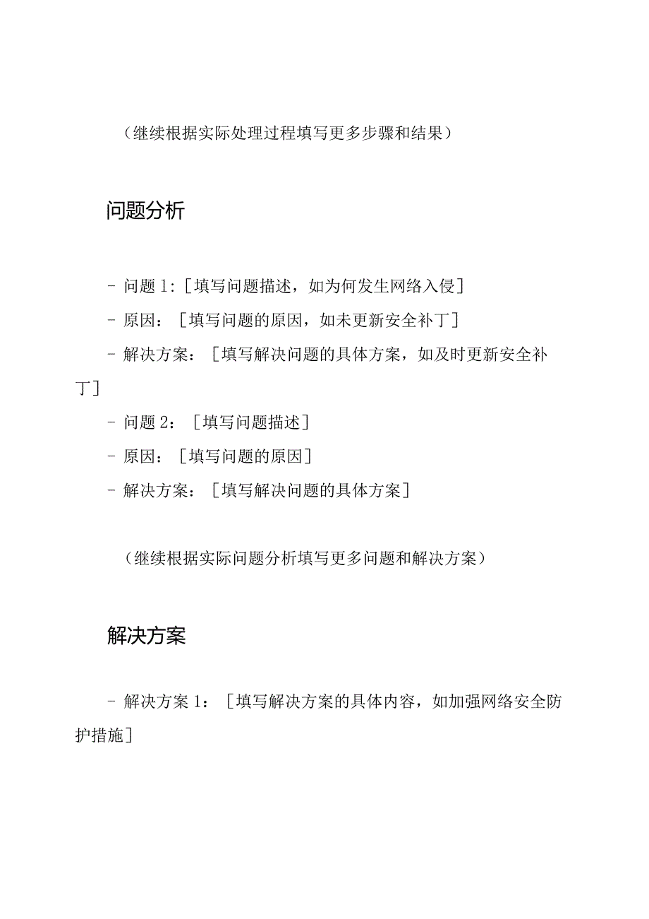 (最新版)网络安全紧急处理活动记录表.docx_第3页