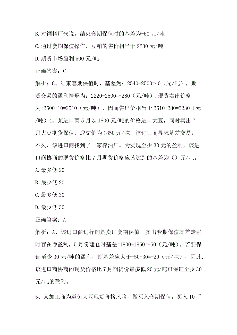 金融工程概论期末练习题3及答案.docx_第2页