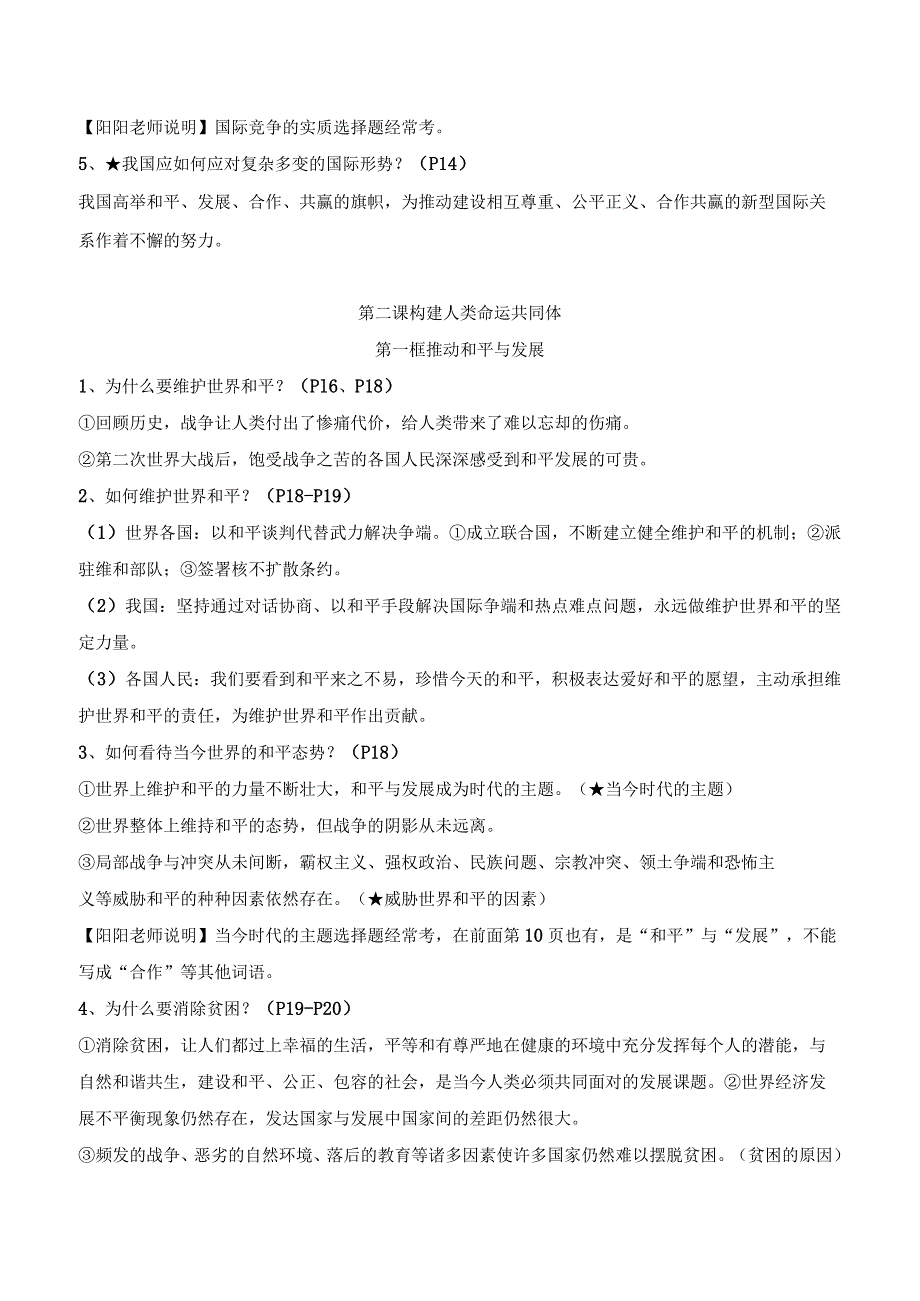 统编版九年级下册道德与法治期末复习基础知识提纲详细版（实用！）.docx_第3页