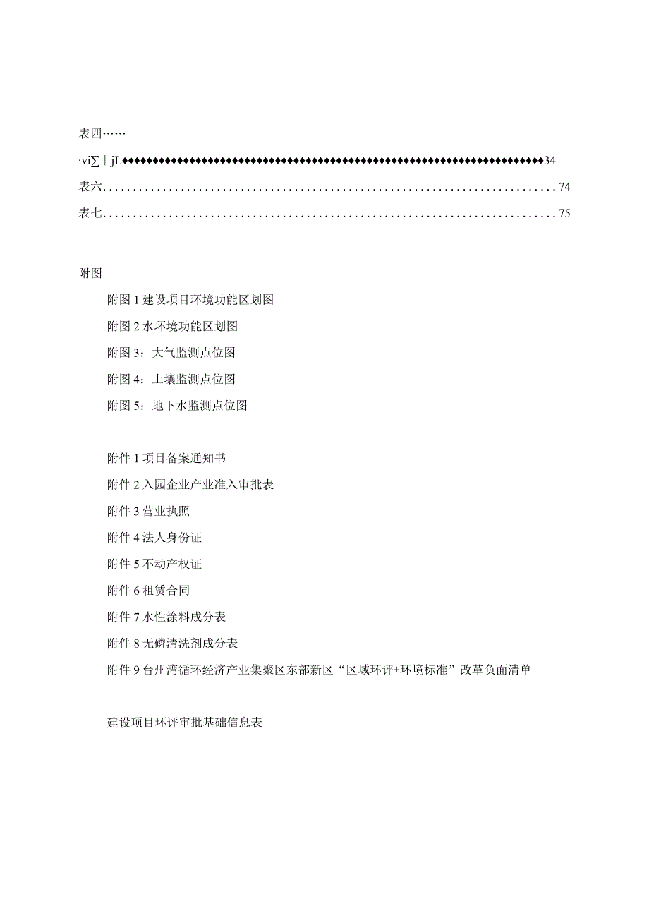 浙江普鲁士厨卫有限公司年产5万只不锈钢水槽技改项目环境影响报告.docx_第2页