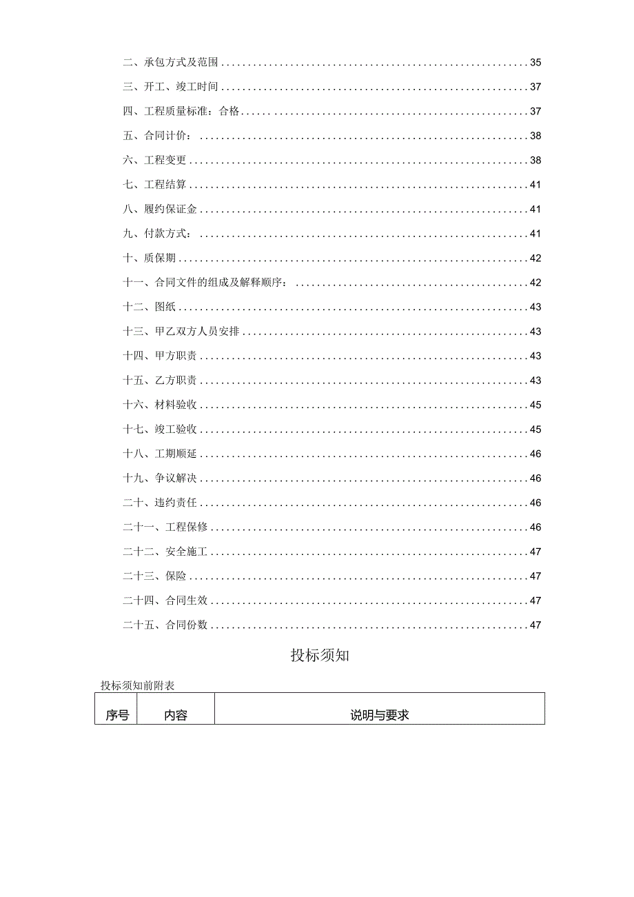 某广场消防安装工程招标文件.docx_第3页