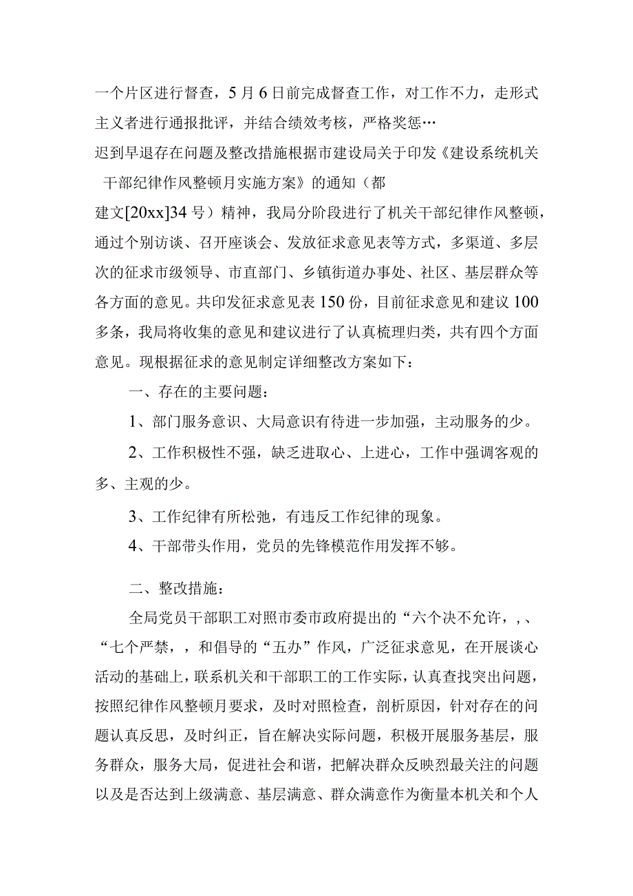 迟到早退存在问题及整改措施五篇.docx_第2页