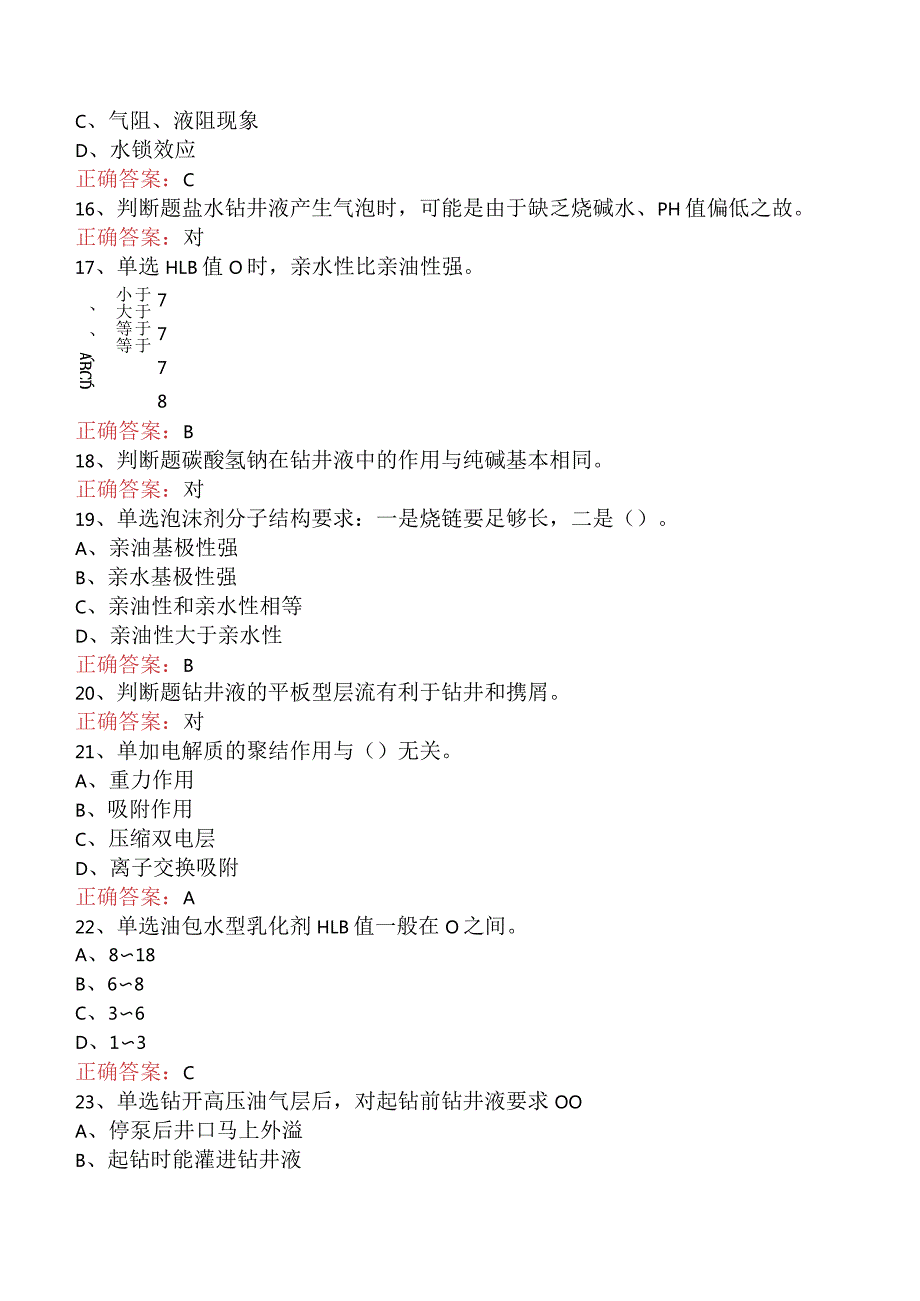 钻井液工考试：中级钻井液工试题及答案二.docx_第3页